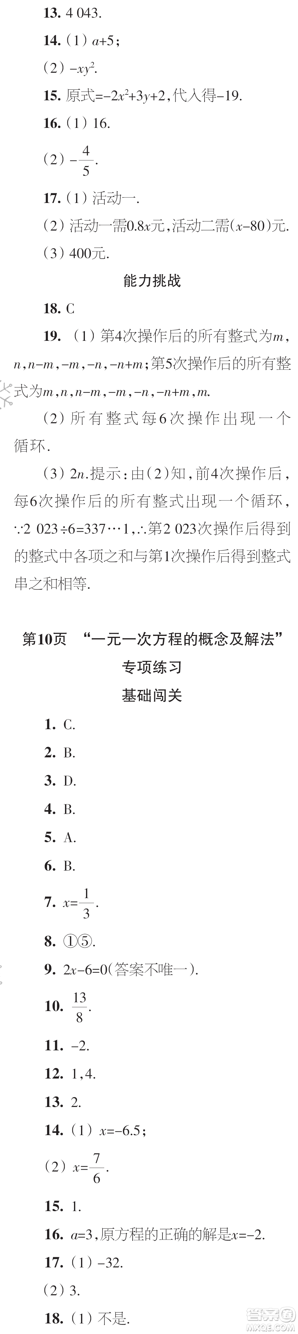 時代學習報數(shù)學周刊2023年秋七年級上冊21-26期參考答案