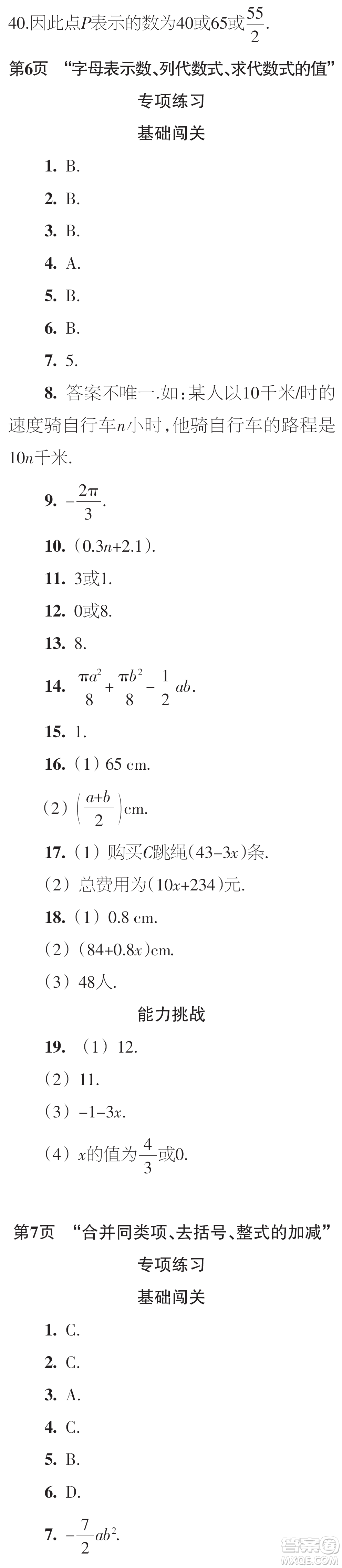 時代學習報數(shù)學周刊2023年秋七年級上冊21-26期參考答案