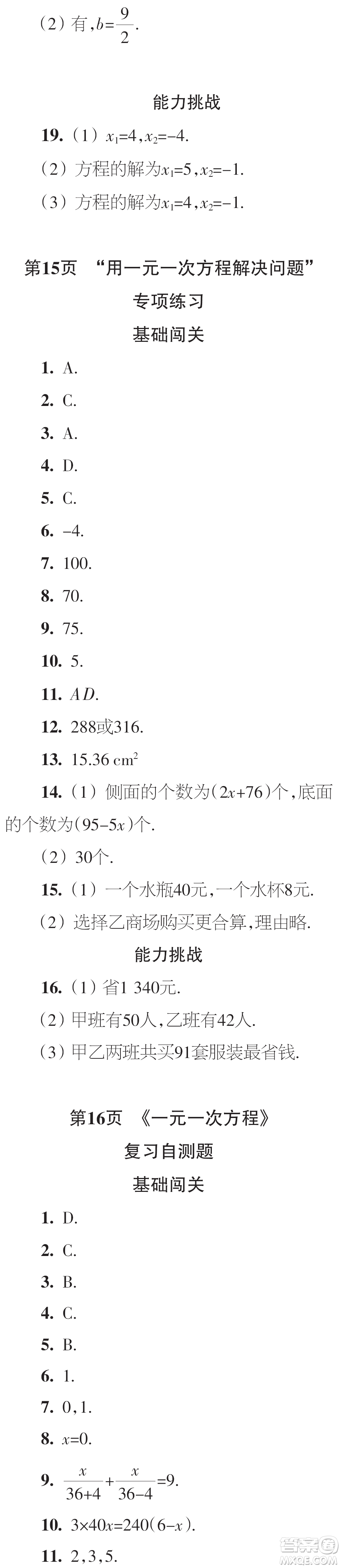 時代學習報數(shù)學周刊2023年秋七年級上冊21-26期參考答案