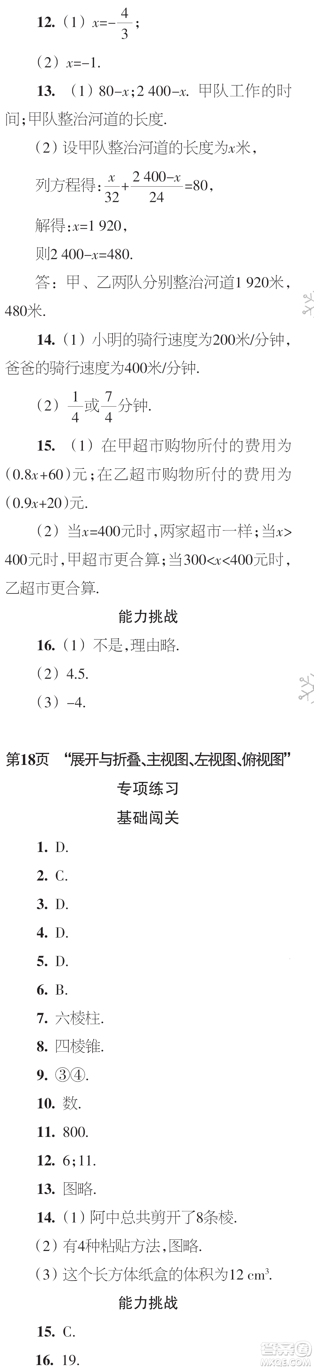 時代學習報數(shù)學周刊2023年秋七年級上冊21-26期參考答案