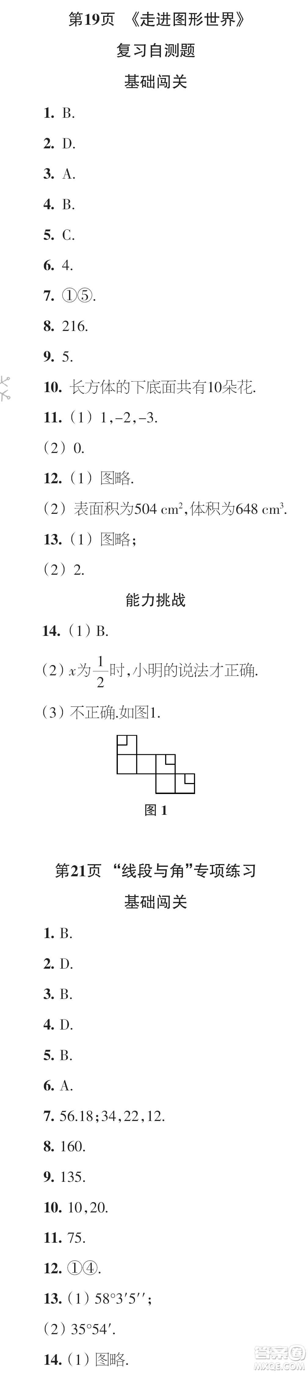 時代學習報數(shù)學周刊2023年秋七年級上冊21-26期參考答案