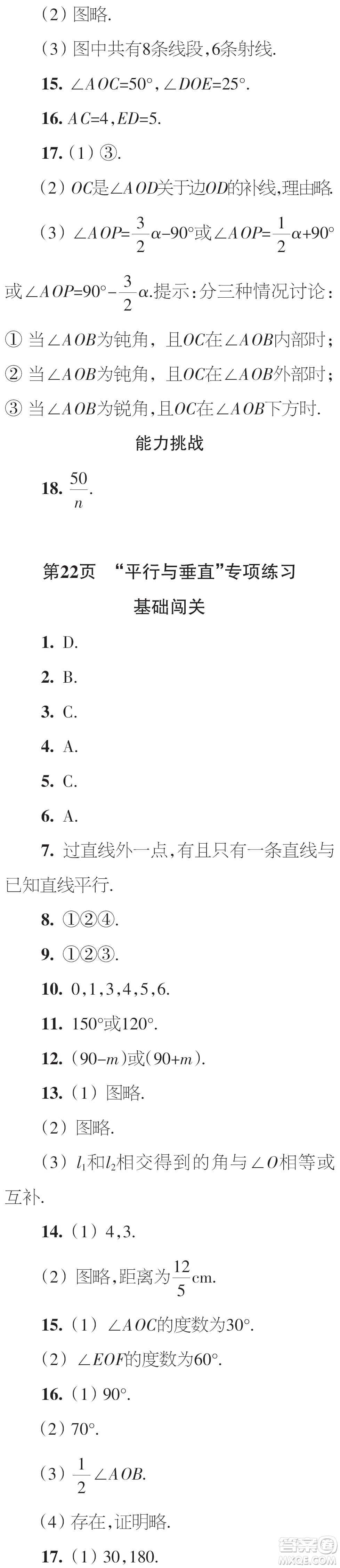 時代學習報數(shù)學周刊2023年秋七年級上冊21-26期參考答案