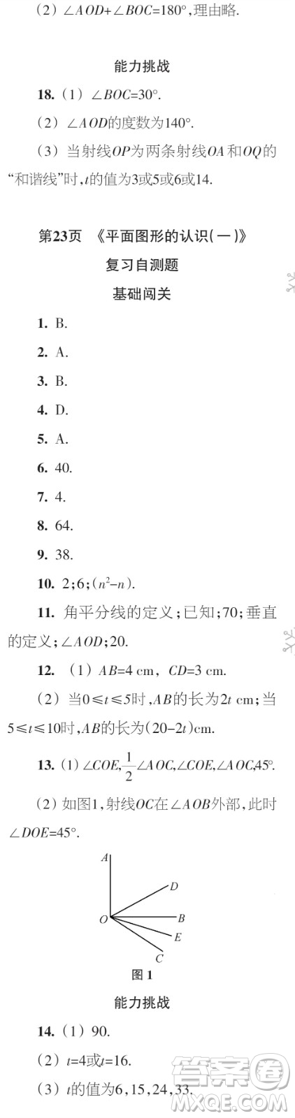 時代學習報數(shù)學周刊2023年秋七年級上冊21-26期參考答案