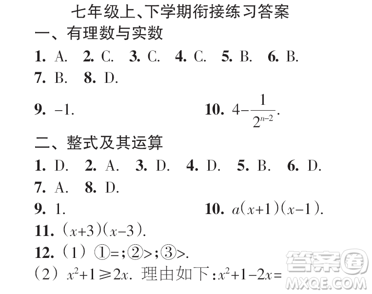 時(shí)代學(xué)習(xí)報(bào)數(shù)學(xué)周刊2023年秋七年級(jí)上冊(cè)寒假特刊1-4期參考答案