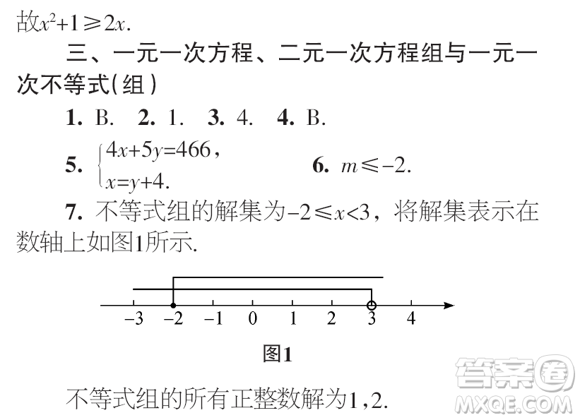 時(shí)代學(xué)習(xí)報(bào)數(shù)學(xué)周刊2023年秋七年級(jí)上冊(cè)寒假特刊1-4期參考答案