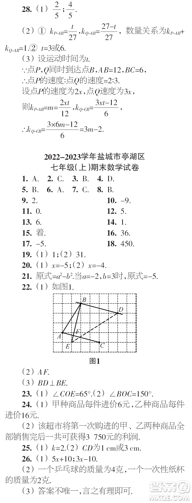 時(shí)代學(xué)習(xí)報(bào)數(shù)學(xué)周刊2023年秋七年級(jí)上冊(cè)寒假特刊1-4期參考答案