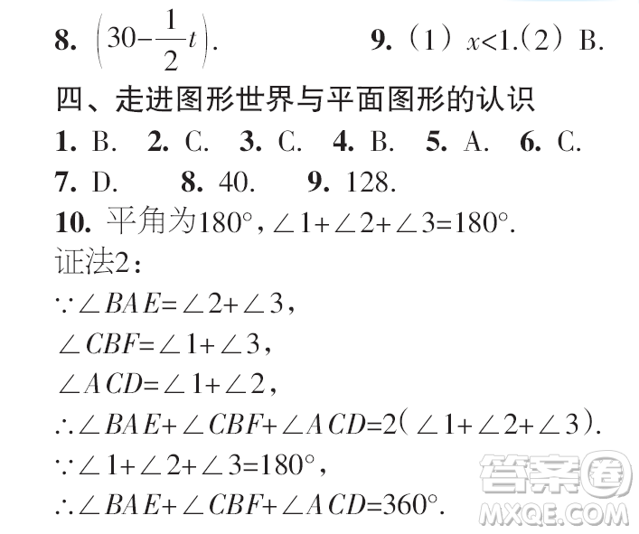 時(shí)代學(xué)習(xí)報(bào)數(shù)學(xué)周刊2023年秋七年級(jí)上冊(cè)寒假特刊1-4期參考答案