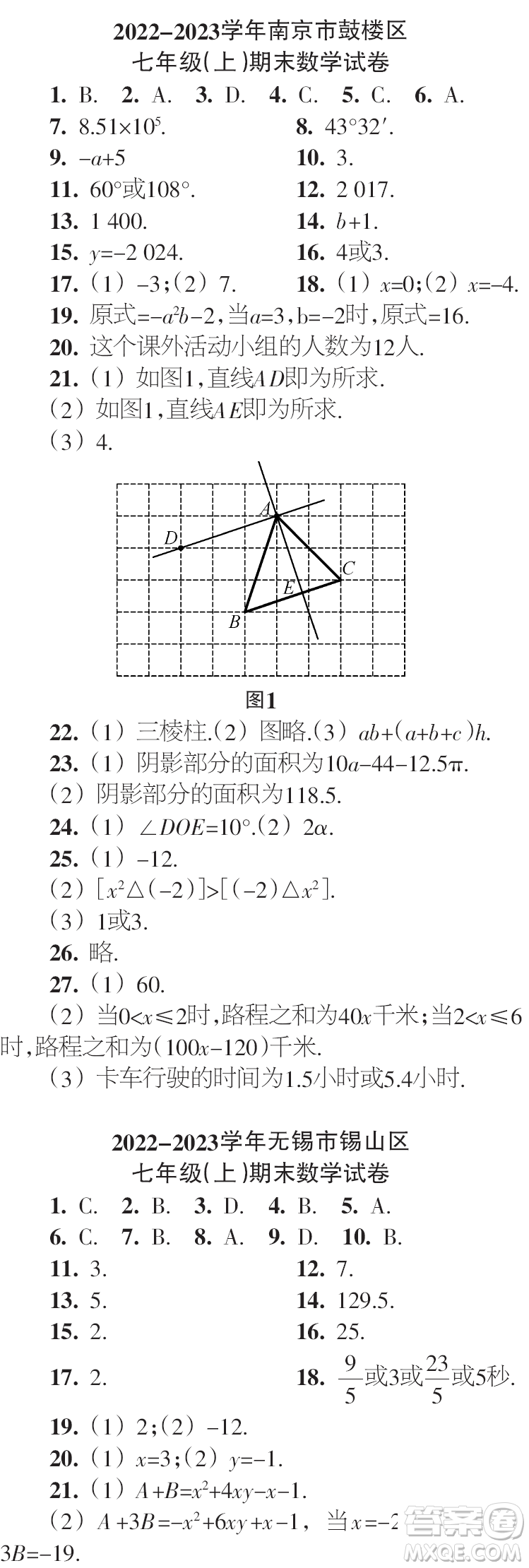 時(shí)代學(xué)習(xí)報(bào)數(shù)學(xué)周刊2023年秋七年級(jí)上冊(cè)寒假特刊1-4期參考答案