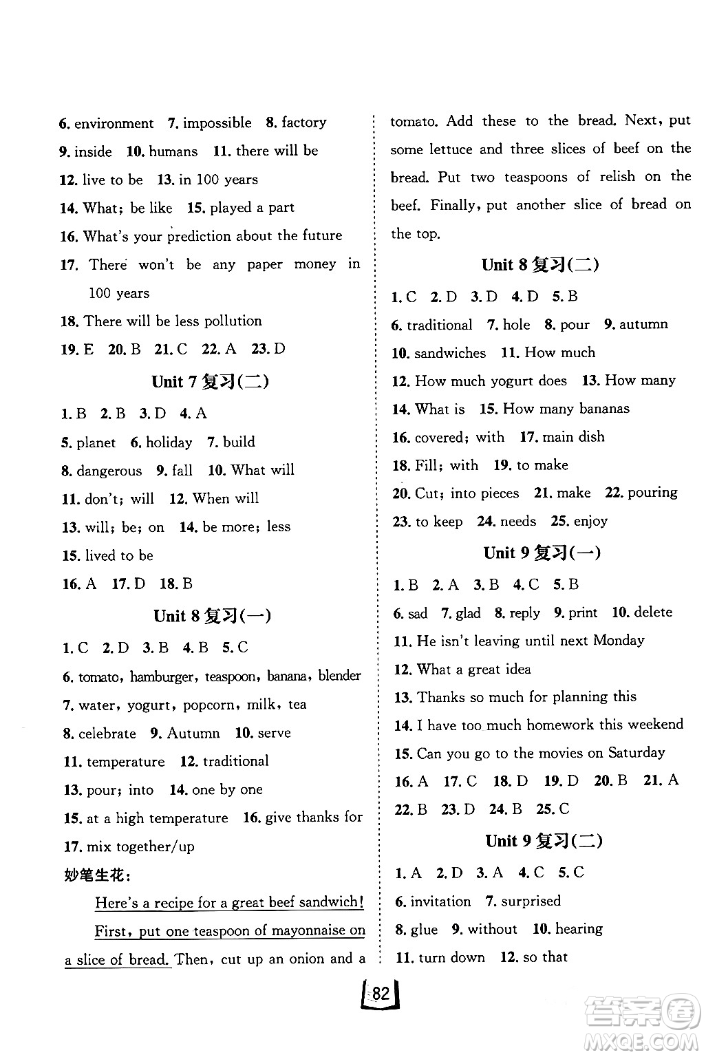 河北少年兒童出版社2024桂壯紅皮書寒假天地八年級英語通用版答案