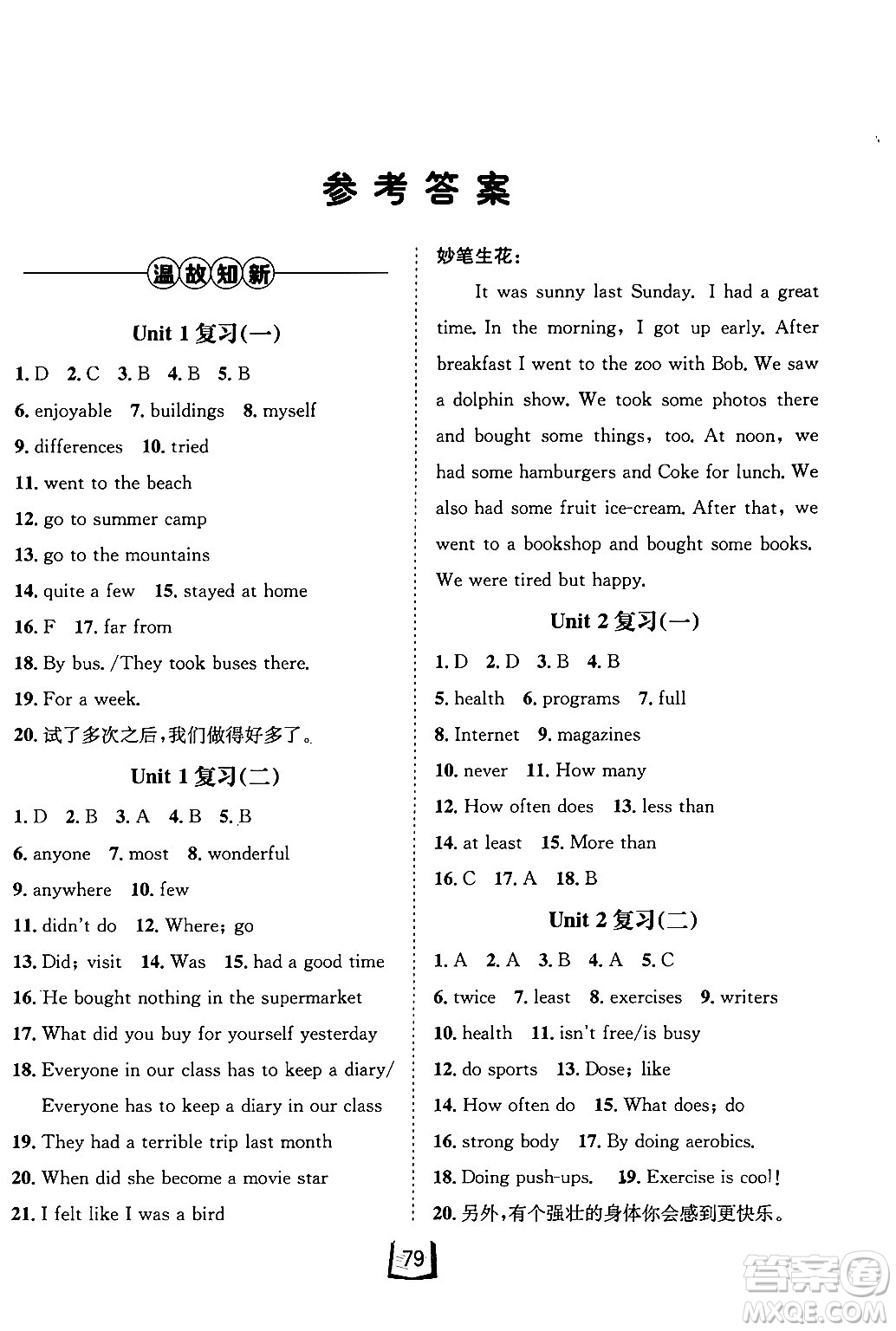 河北少年兒童出版社2024桂壯紅皮書寒假天地八年級英語通用版答案