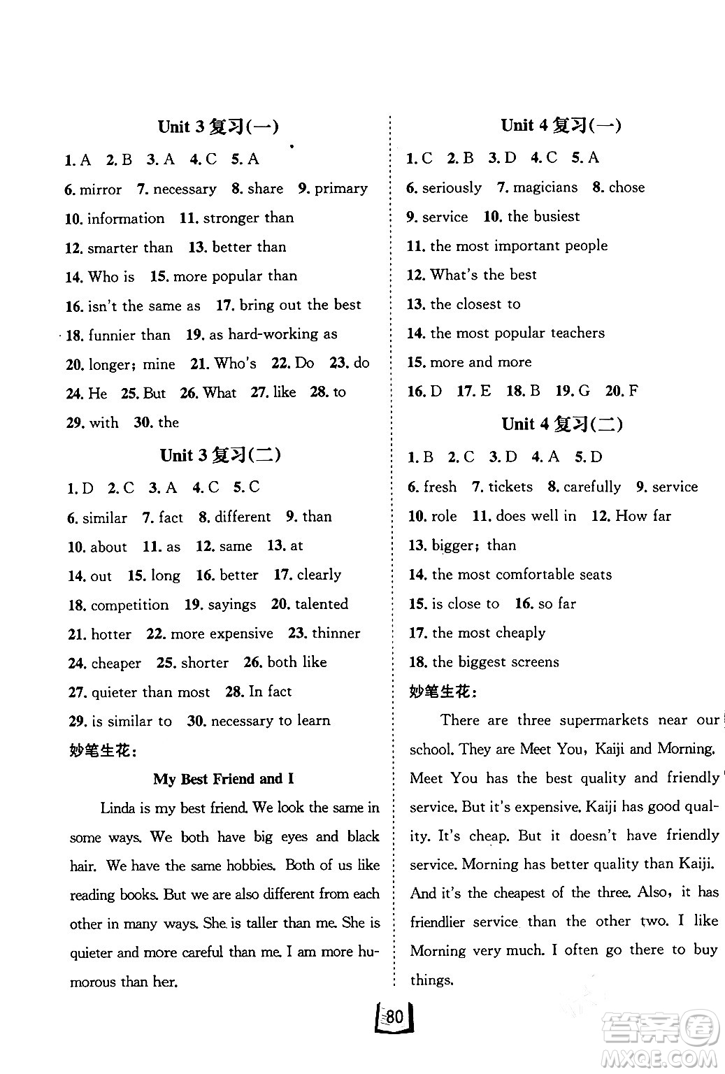 河北少年兒童出版社2024桂壯紅皮書寒假天地八年級英語通用版答案