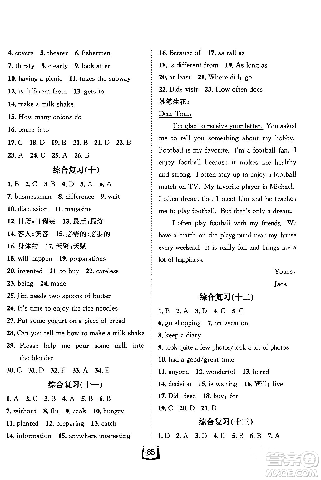 河北少年兒童出版社2024桂壯紅皮書寒假天地八年級英語通用版答案