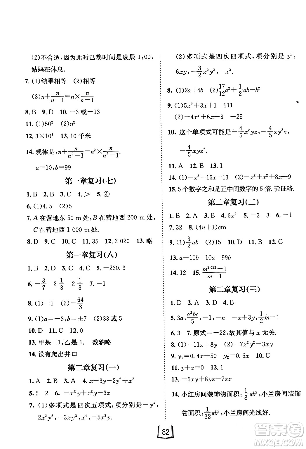 河北少年兒童出版社2024桂壯紅皮書寒假天地七年級數(shù)學(xué)通用版答案