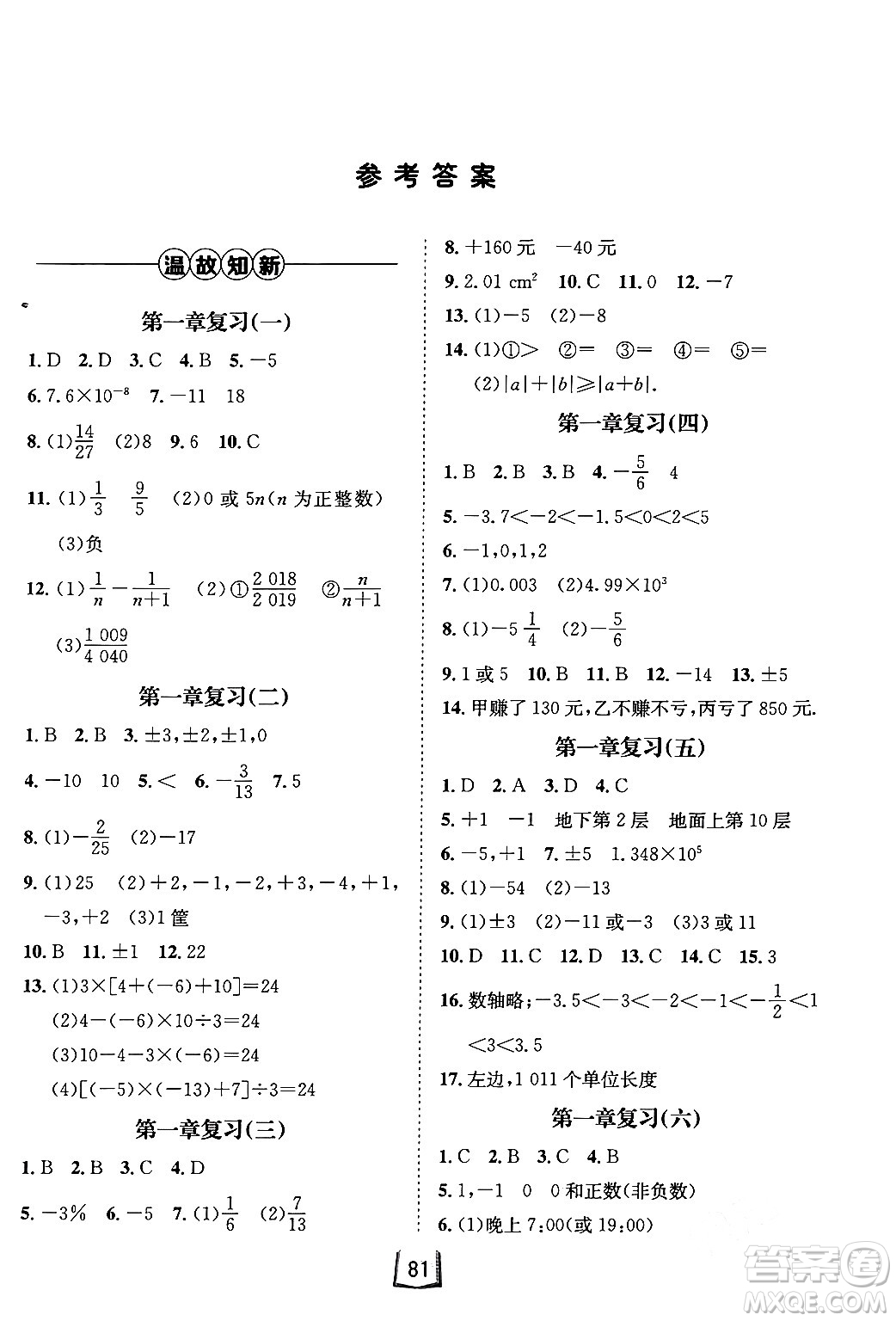 河北少年兒童出版社2024桂壯紅皮書寒假天地七年級數(shù)學(xué)通用版答案