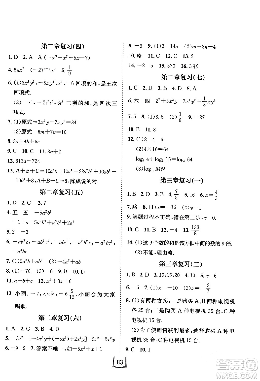 河北少年兒童出版社2024桂壯紅皮書寒假天地七年級數(shù)學(xué)通用版答案