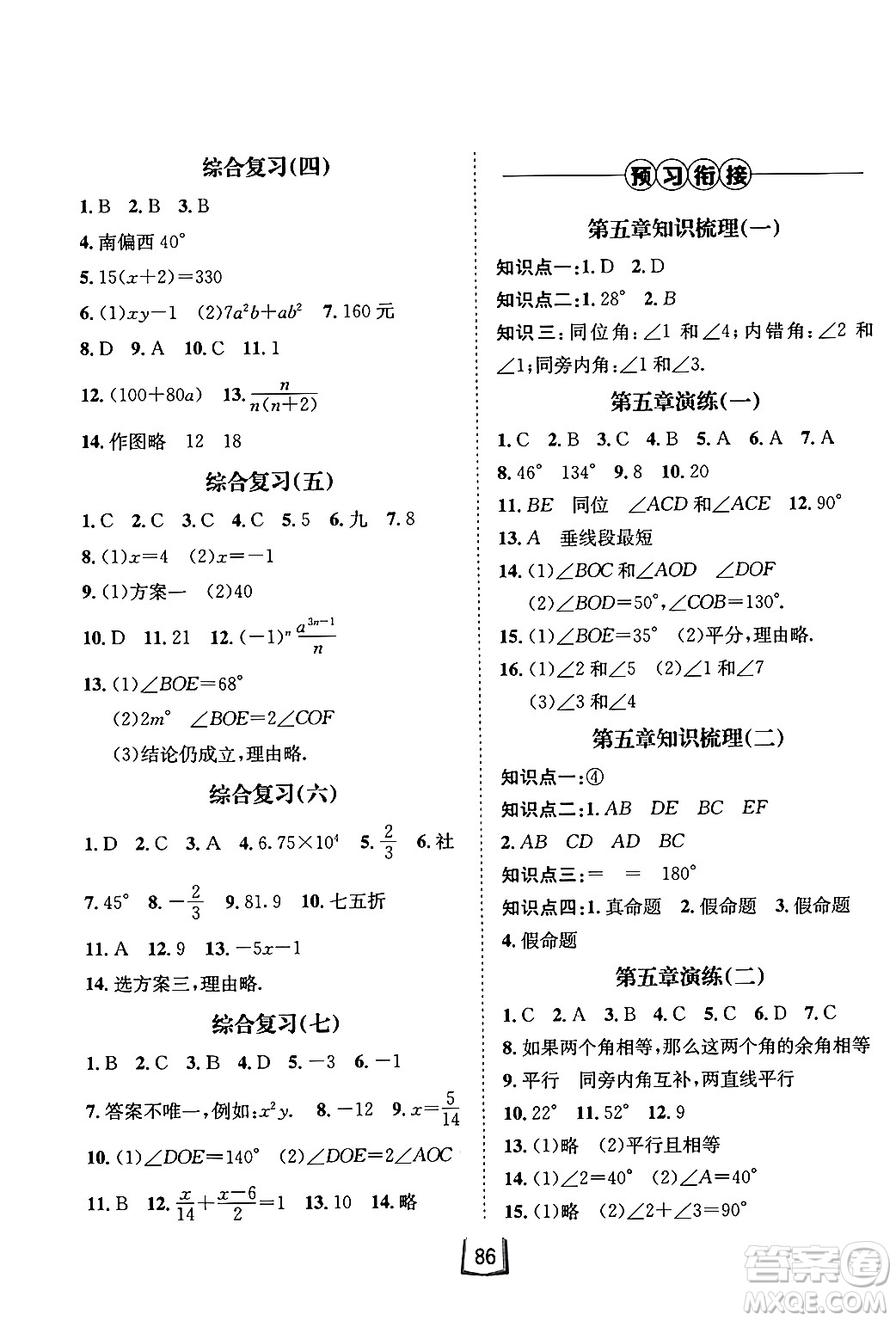 河北少年兒童出版社2024桂壯紅皮書寒假天地七年級數(shù)學(xué)通用版答案