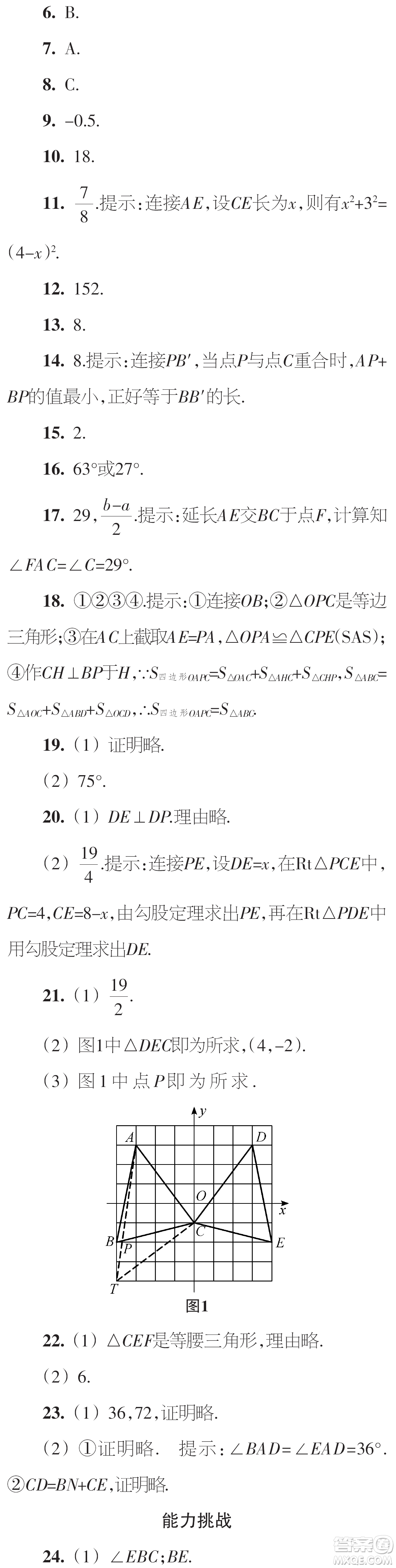 時(shí)代學(xué)習(xí)報(bào)數(shù)學(xué)周刊2023年秋八年級(jí)上冊(cè)22-25期參考答案