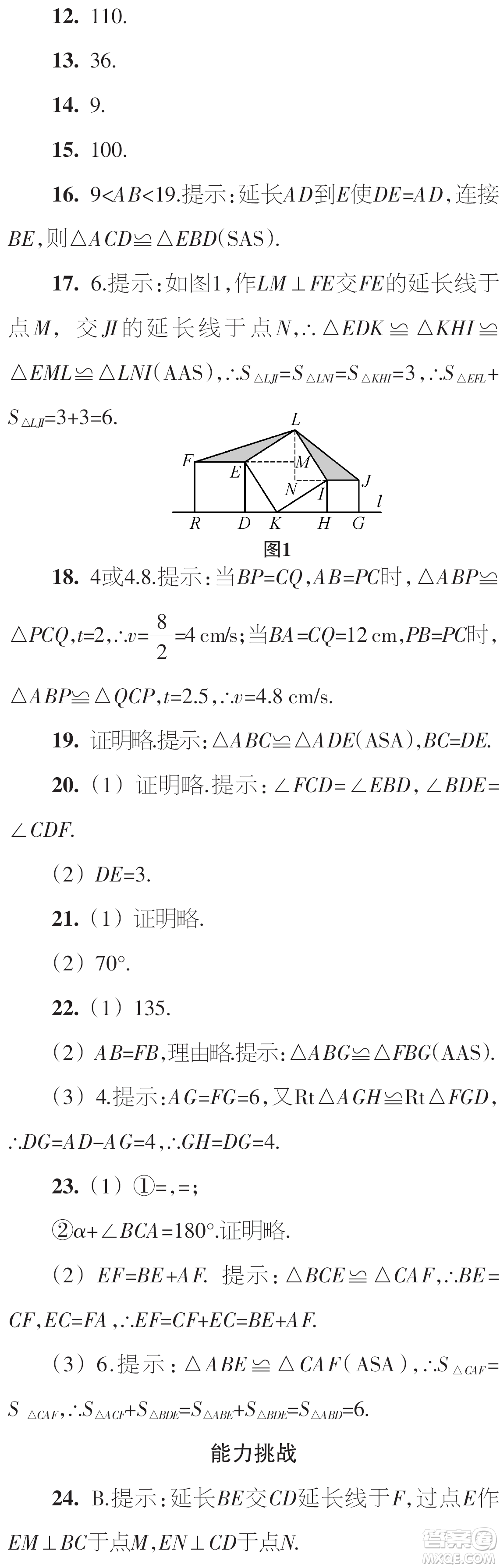 時(shí)代學(xué)習(xí)報(bào)數(shù)學(xué)周刊2023年秋八年級(jí)上冊(cè)22-25期參考答案