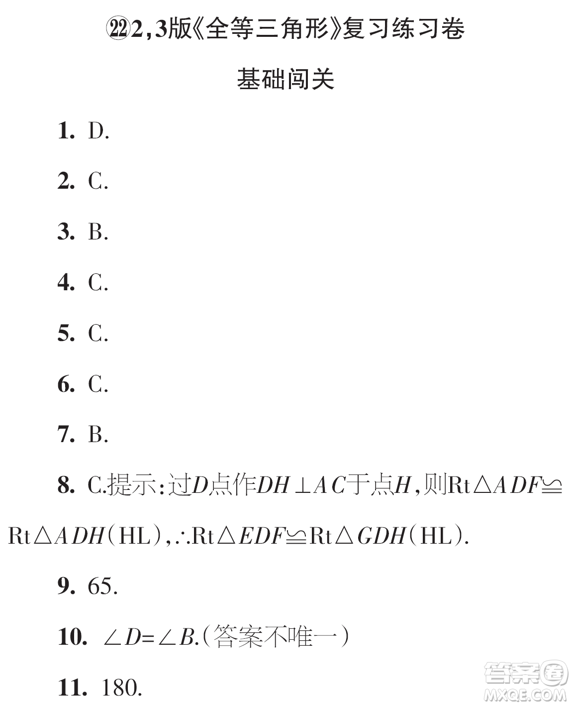 時(shí)代學(xué)習(xí)報(bào)數(shù)學(xué)周刊2023年秋八年級(jí)上冊(cè)22-25期參考答案