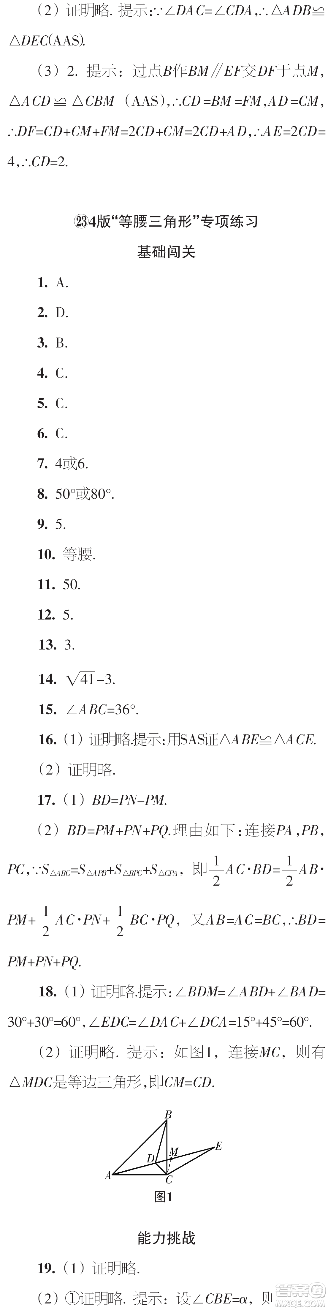 時(shí)代學(xué)習(xí)報(bào)數(shù)學(xué)周刊2023年秋八年級(jí)上冊(cè)22-25期參考答案