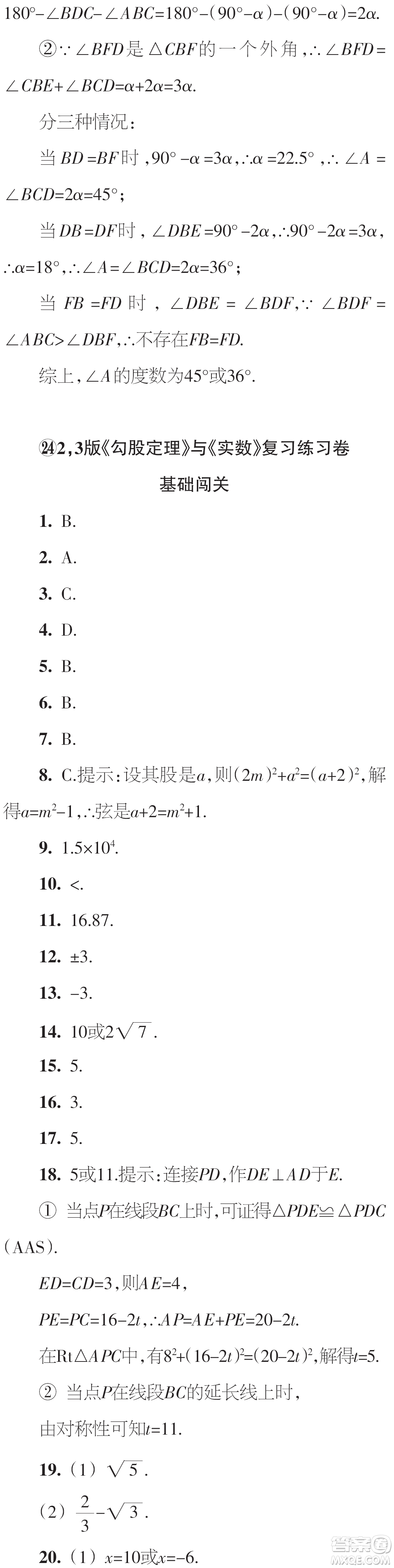 時(shí)代學(xué)習(xí)報(bào)數(shù)學(xué)周刊2023年秋八年級(jí)上冊(cè)22-25期參考答案