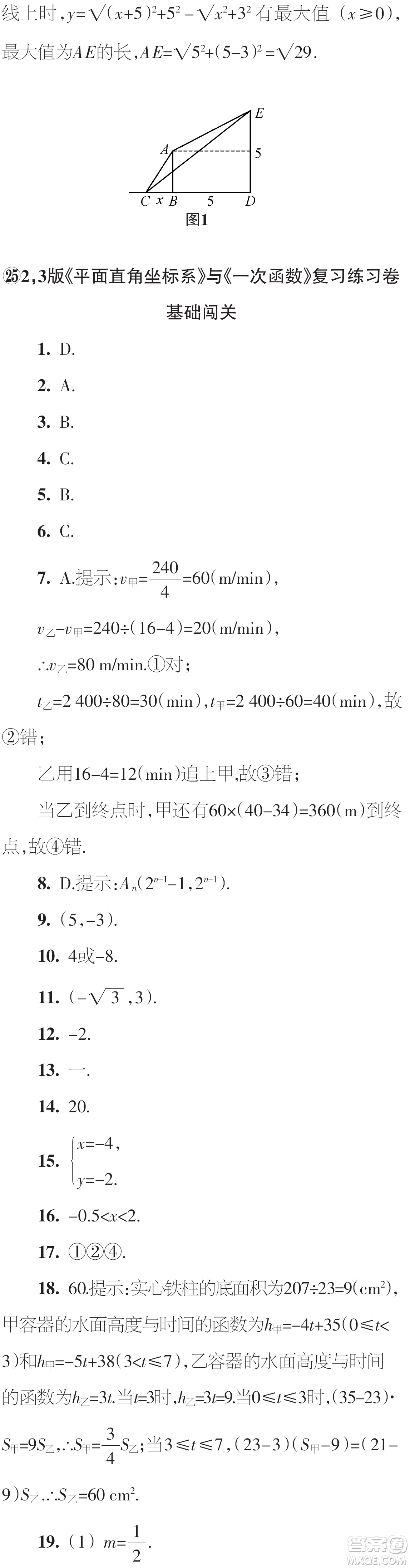 時(shí)代學(xué)習(xí)報(bào)數(shù)學(xué)周刊2023年秋八年級(jí)上冊(cè)22-25期參考答案