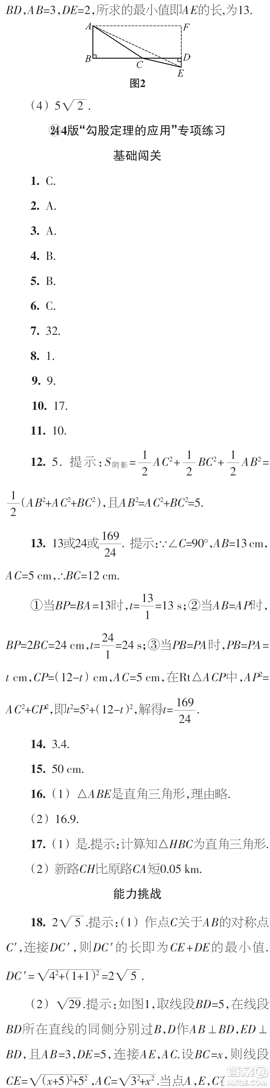 時(shí)代學(xué)習(xí)報(bào)數(shù)學(xué)周刊2023年秋八年級(jí)上冊(cè)22-25期參考答案