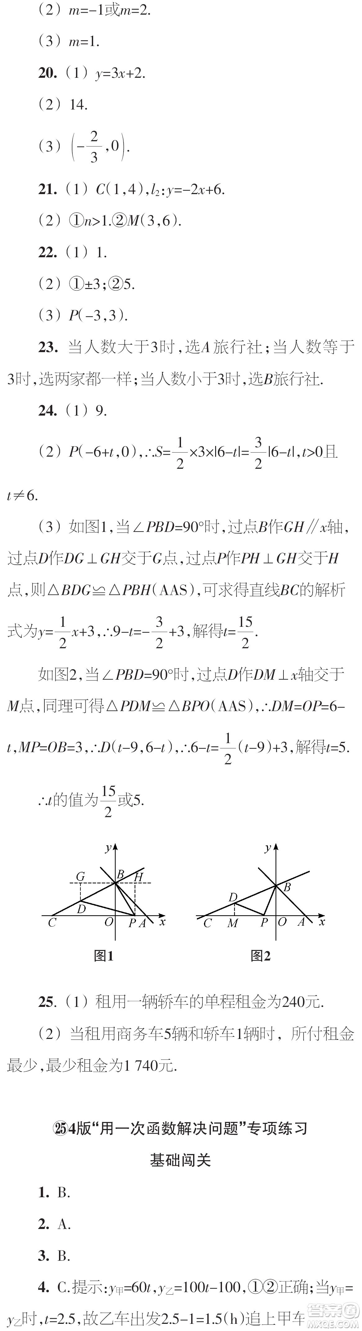 時(shí)代學(xué)習(xí)報(bào)數(shù)學(xué)周刊2023年秋八年級(jí)上冊(cè)22-25期參考答案