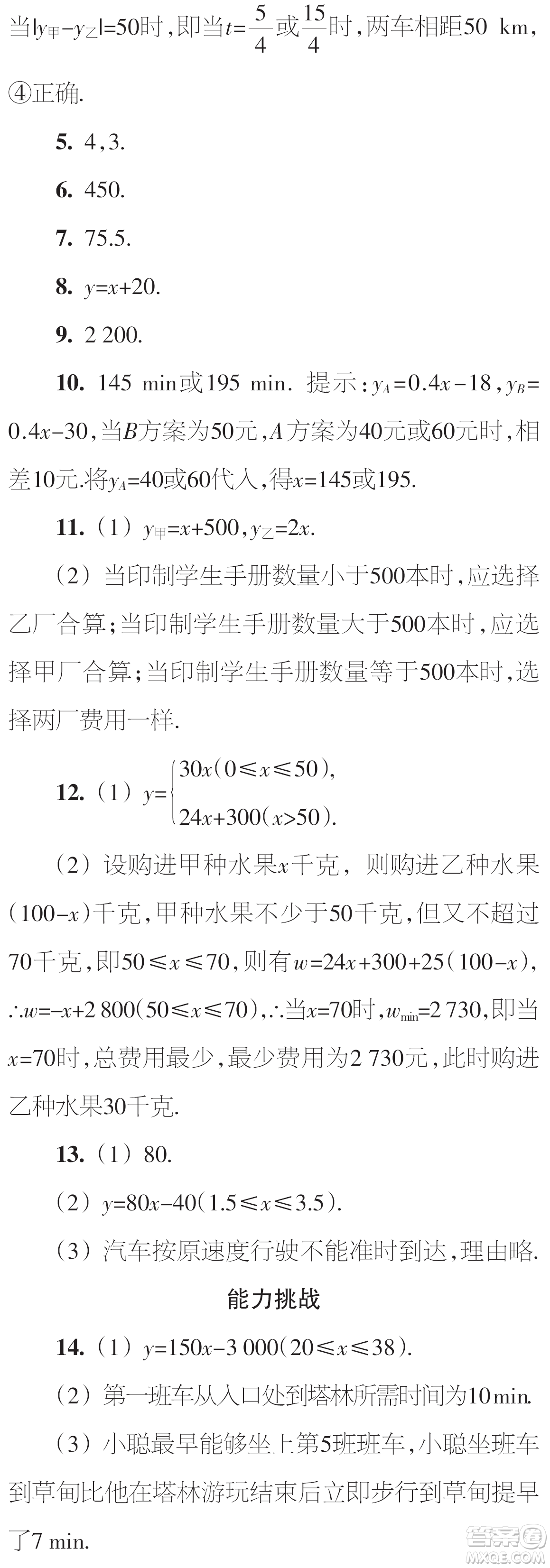 時(shí)代學(xué)習(xí)報(bào)數(shù)學(xué)周刊2023年秋八年級(jí)上冊(cè)22-25期參考答案