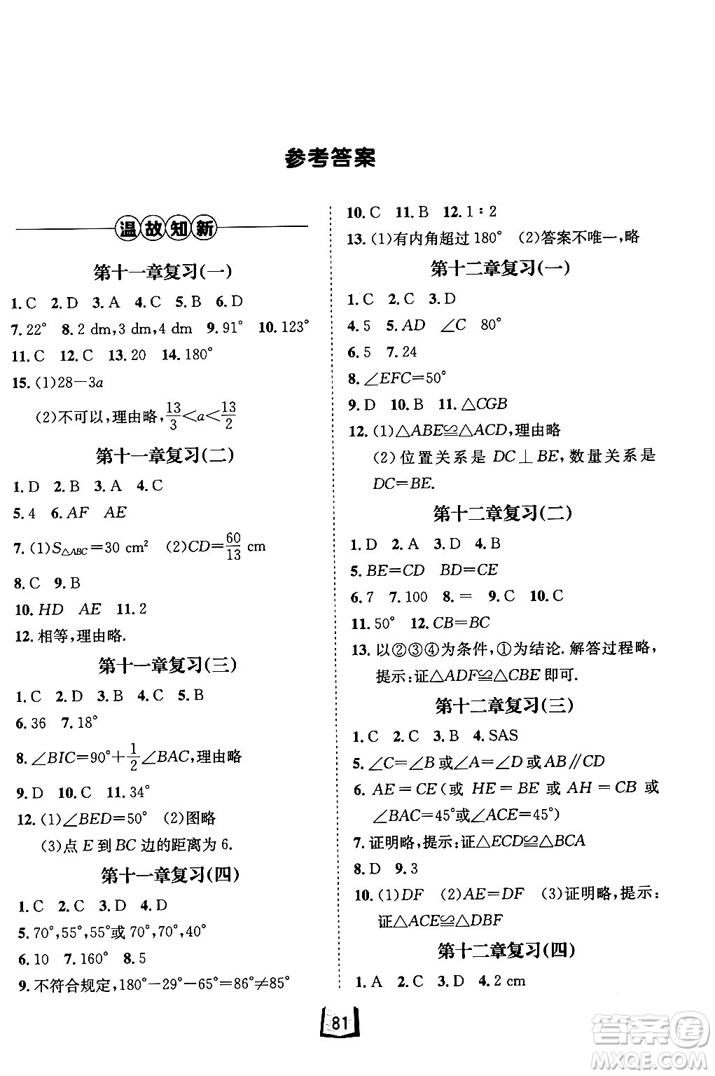 河北少年兒童出版社2024桂壯紅皮書寒假天地八年級數(shù)學通用版答案