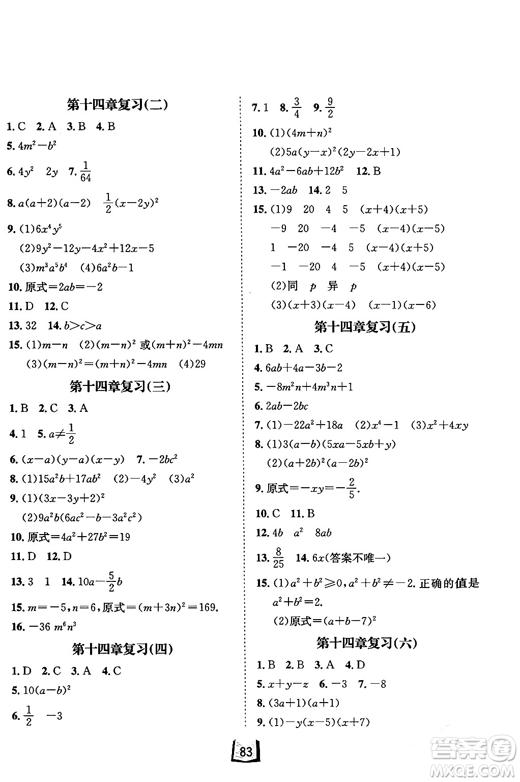 河北少年兒童出版社2024桂壯紅皮書寒假天地八年級數(shù)學通用版答案