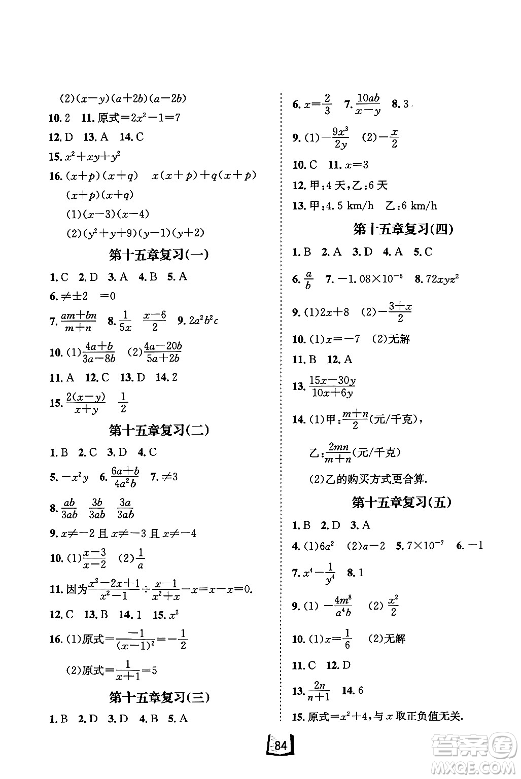 河北少年兒童出版社2024桂壯紅皮書寒假天地八年級數(shù)學通用版答案