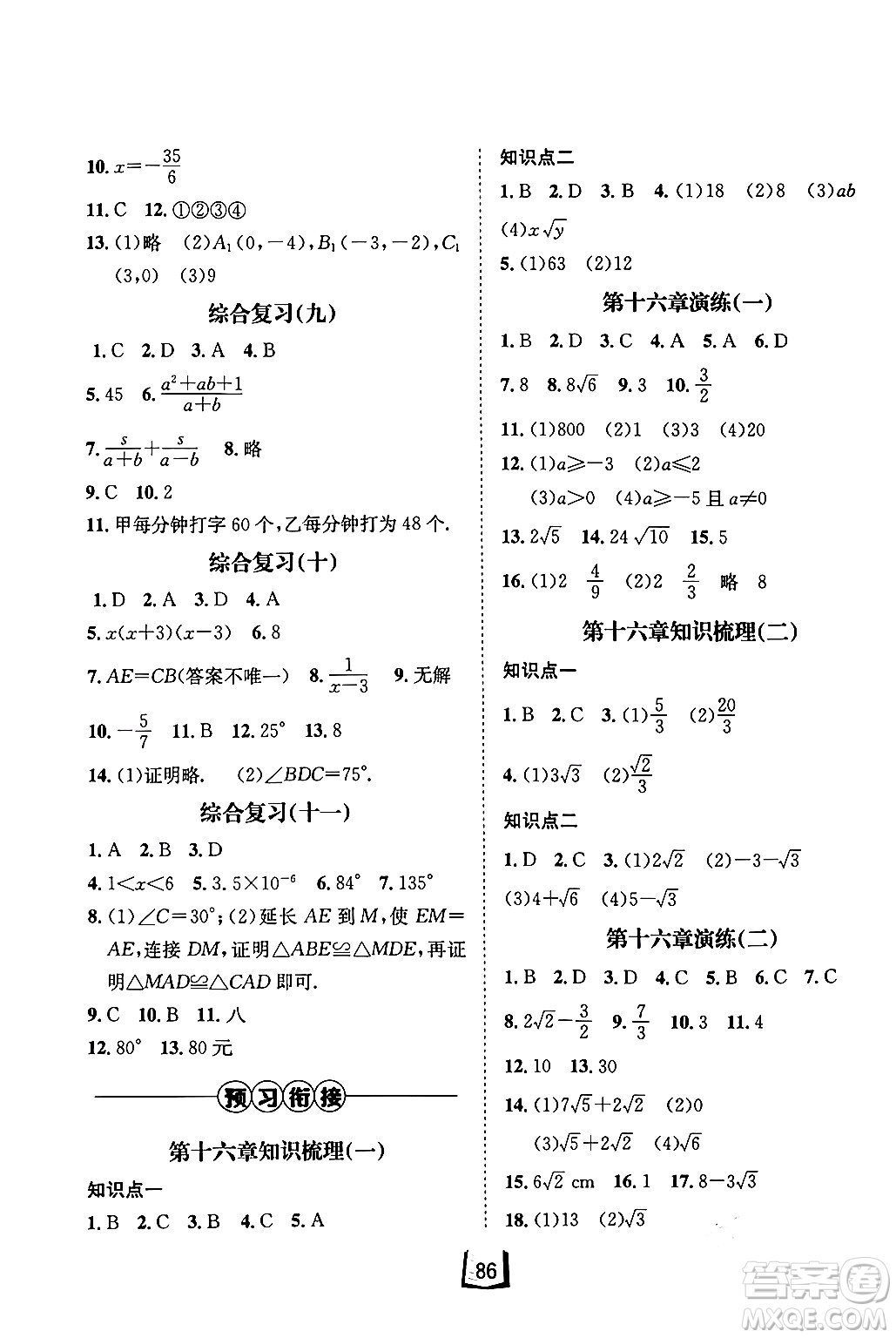 河北少年兒童出版社2024桂壯紅皮書寒假天地八年級數(shù)學通用版答案