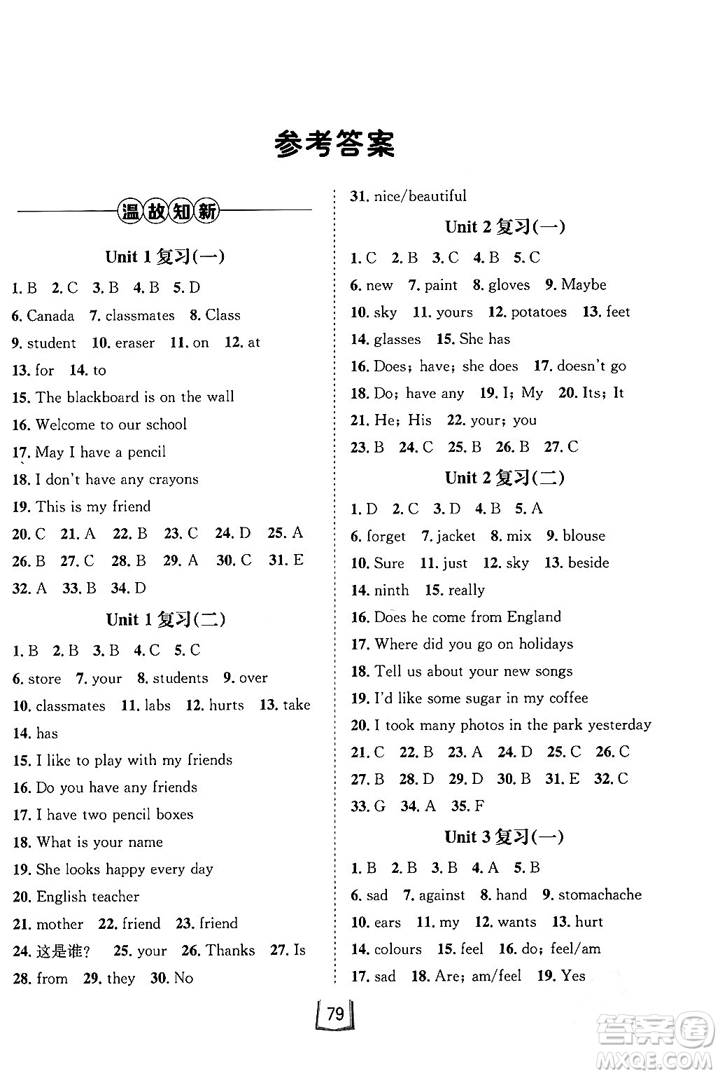 河北少年兒童出版社2024桂壯紅皮書寒假天地七年級英語冀教版答案