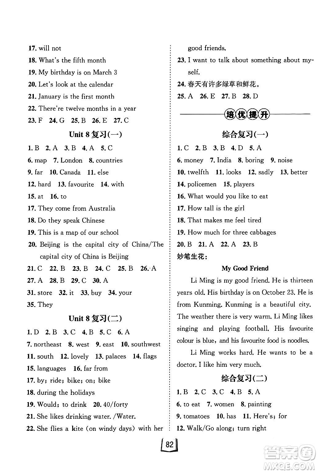 河北少年兒童出版社2024桂壯紅皮書寒假天地七年級英語冀教版答案