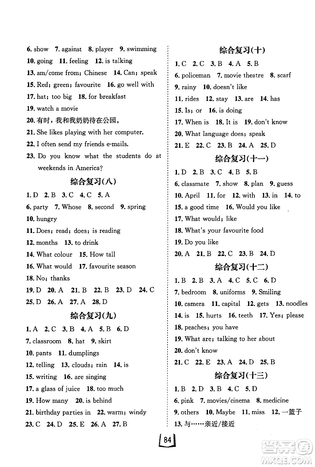 河北少年兒童出版社2024桂壯紅皮書寒假天地七年級英語冀教版答案