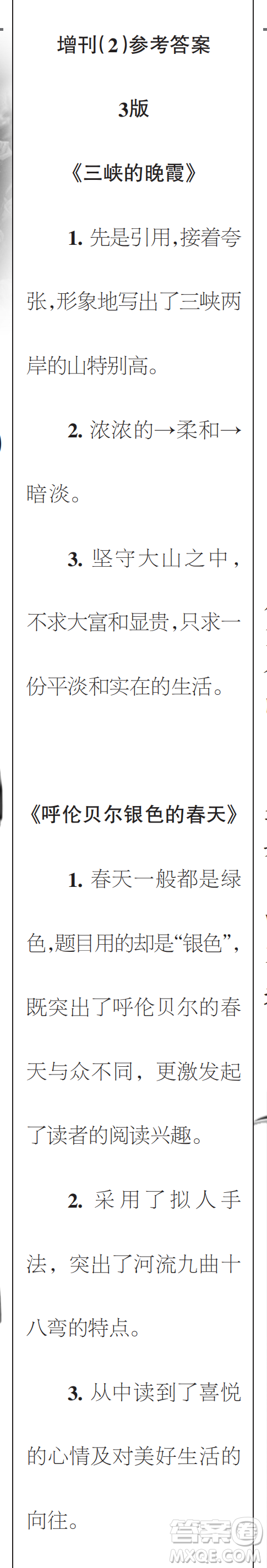 時(shí)代學(xué)習(xí)報(bào)初中版2023年秋八年級(jí)語(yǔ)文上冊(cè)增刊1-4期參考答案