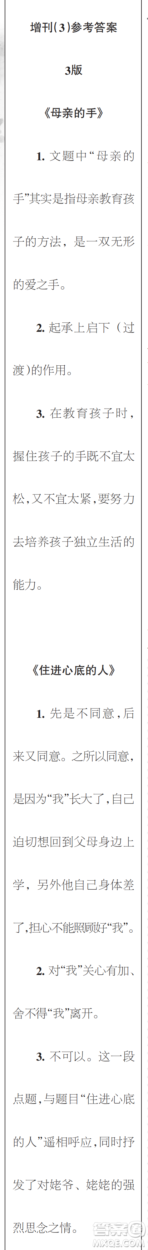 時(shí)代學(xué)習(xí)報(bào)初中版2023年秋八年級(jí)語(yǔ)文上冊(cè)增刊1-4期參考答案