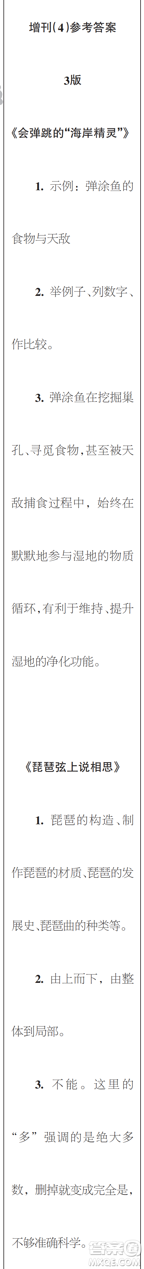 時(shí)代學(xué)習(xí)報(bào)初中版2023年秋八年級(jí)語(yǔ)文上冊(cè)增刊1-4期參考答案