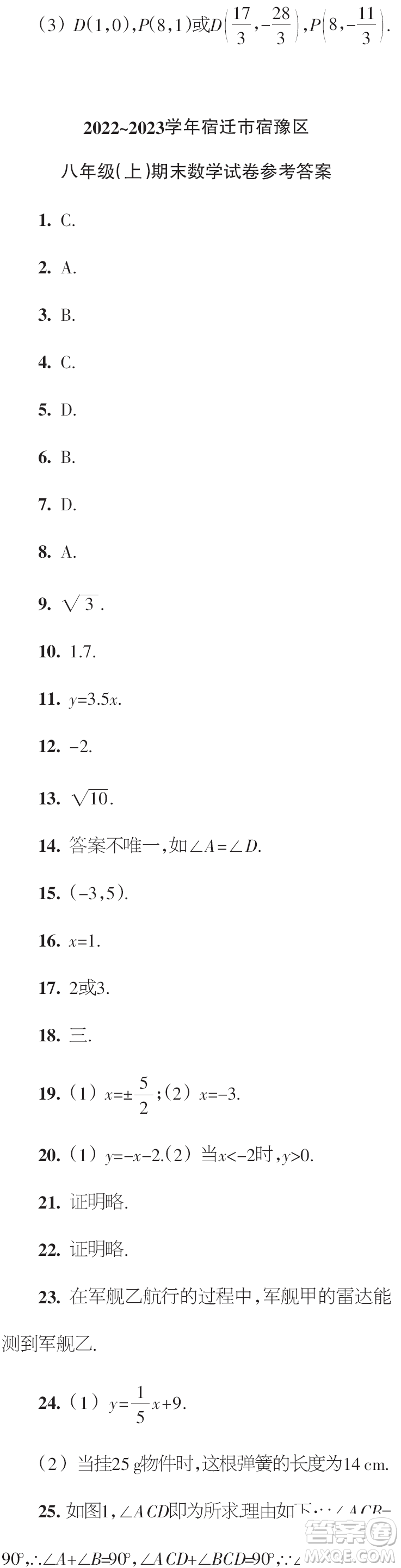 時代學(xué)習(xí)報(bào)數(shù)學(xué)周刊2023年秋八年級上冊寒假特刊1-4期參考答案