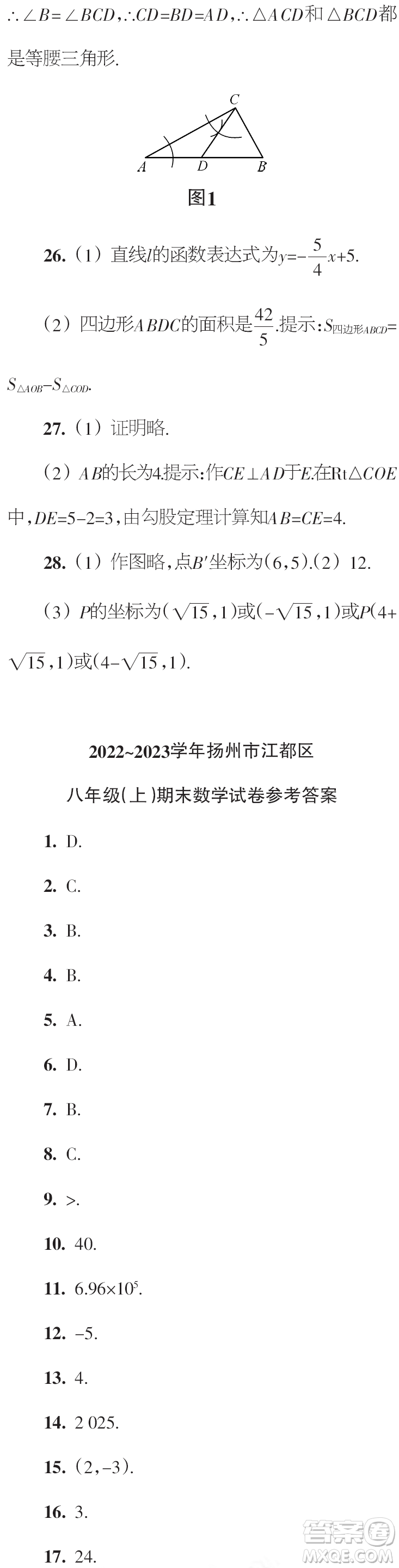 時代學(xué)習(xí)報(bào)數(shù)學(xué)周刊2023年秋八年級上冊寒假特刊1-4期參考答案