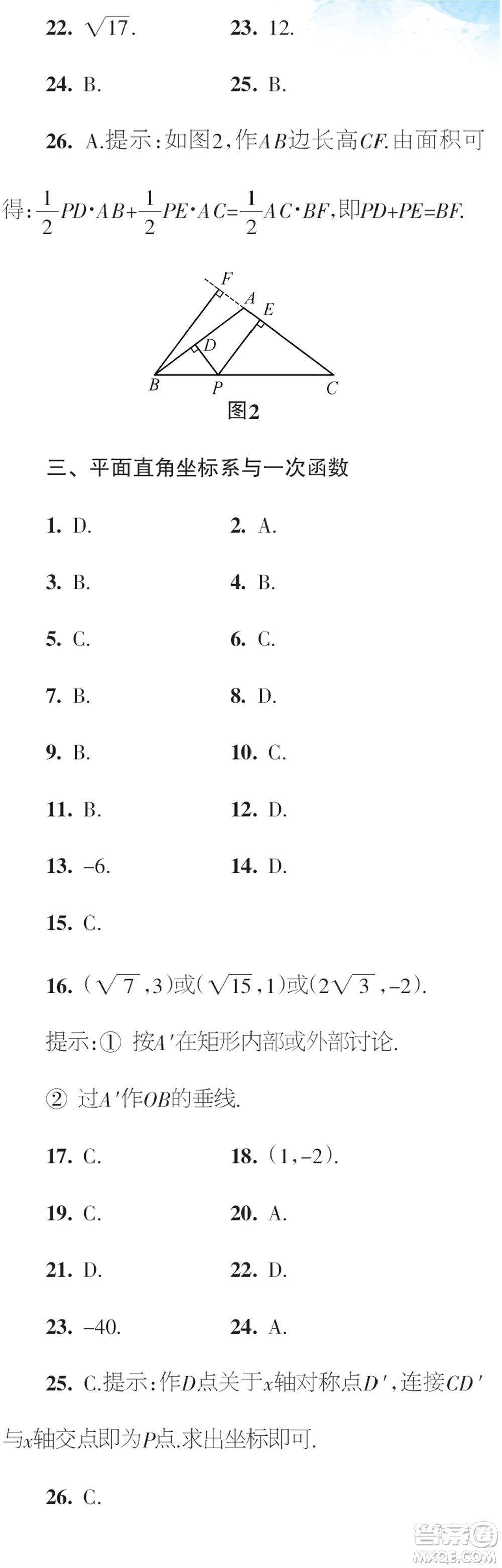 時代學(xué)習(xí)報(bào)數(shù)學(xué)周刊2023年秋八年級上冊寒假特刊1-4期參考答案