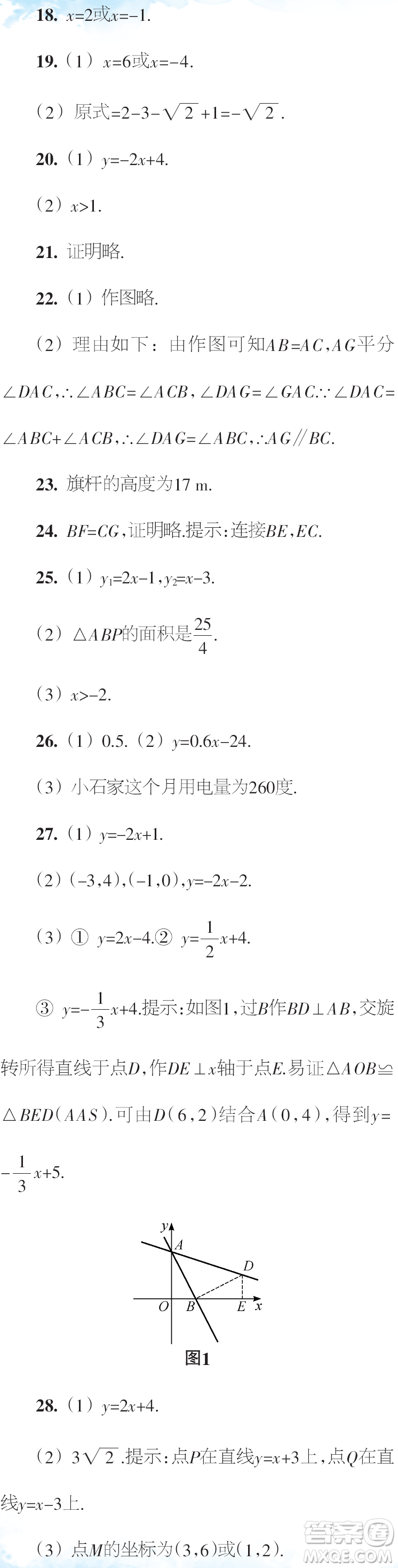 時代學(xué)習(xí)報(bào)數(shù)學(xué)周刊2023年秋八年級上冊寒假特刊1-4期參考答案