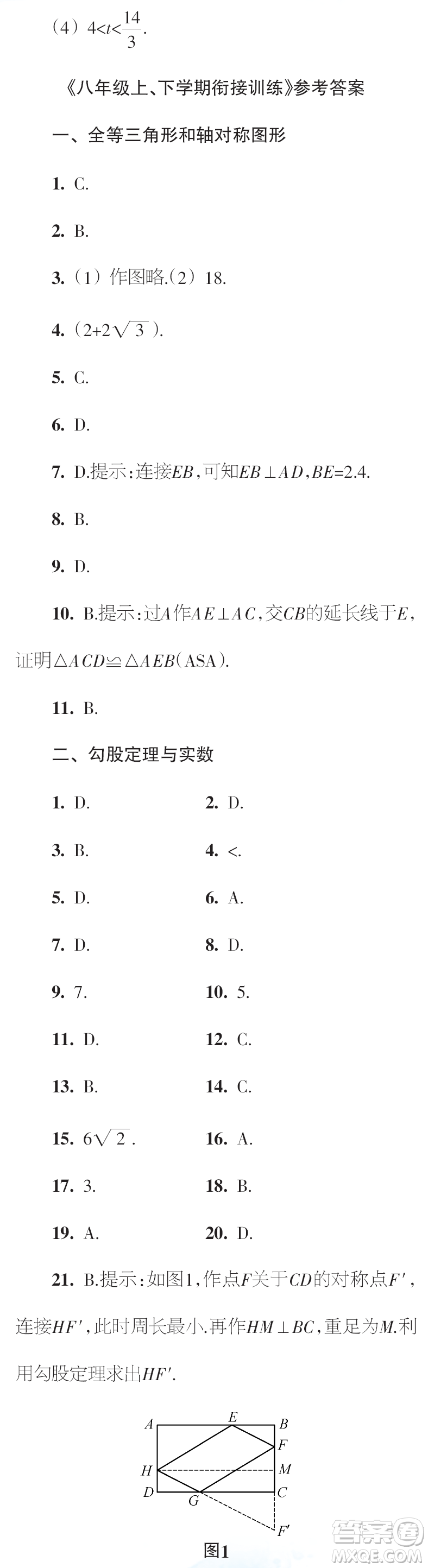 時代學(xué)習(xí)報(bào)數(shù)學(xué)周刊2023年秋八年級上冊寒假特刊1-4期參考答案