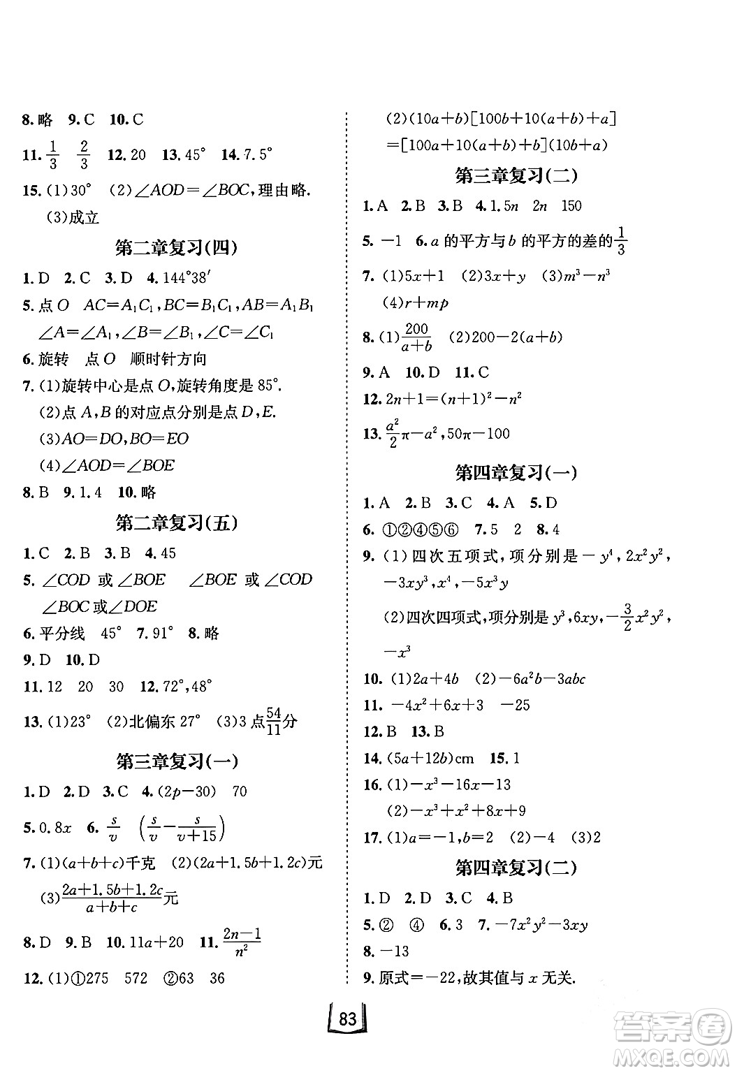 河北少年兒童出版社2024桂壯紅皮書寒假天地七年級數(shù)學(xué)冀教版答案