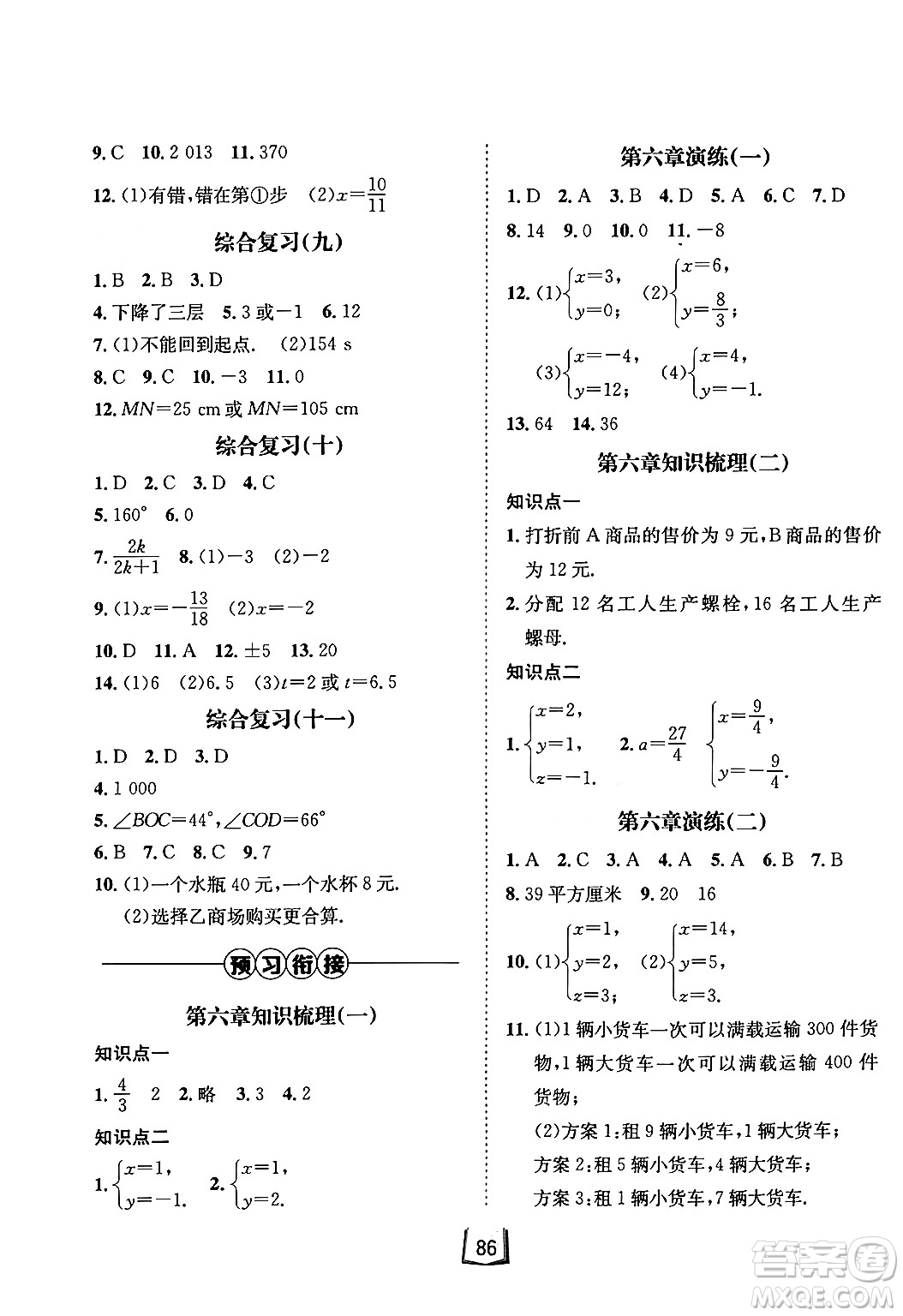 河北少年兒童出版社2024桂壯紅皮書寒假天地七年級數(shù)學(xué)冀教版答案