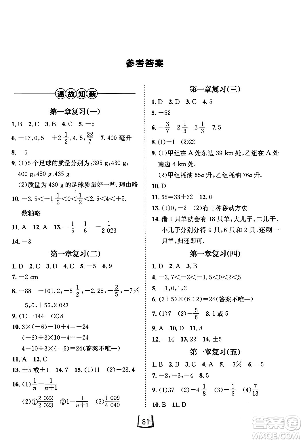 河北少年兒童出版社2024桂壯紅皮書寒假天地七年級數(shù)學(xué)冀教版答案