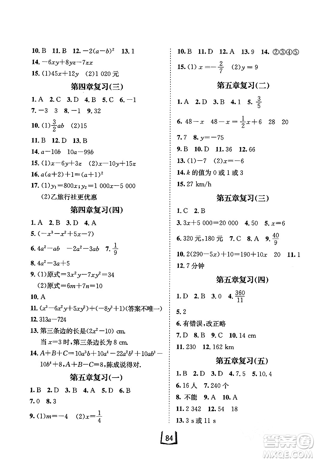 河北少年兒童出版社2024桂壯紅皮書寒假天地七年級數(shù)學(xué)冀教版答案