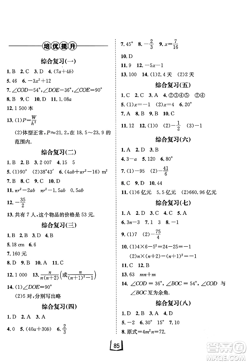 河北少年兒童出版社2024桂壯紅皮書寒假天地七年級數(shù)學(xué)冀教版答案