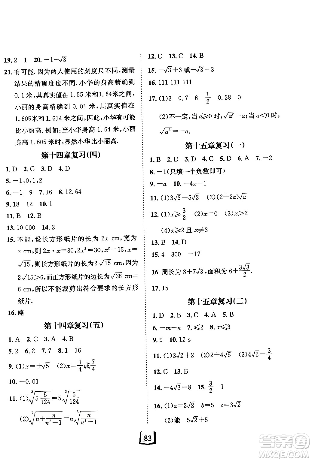 河北少年兒童出版社2024桂壯紅皮書寒假天地八年級數(shù)學冀教版答案